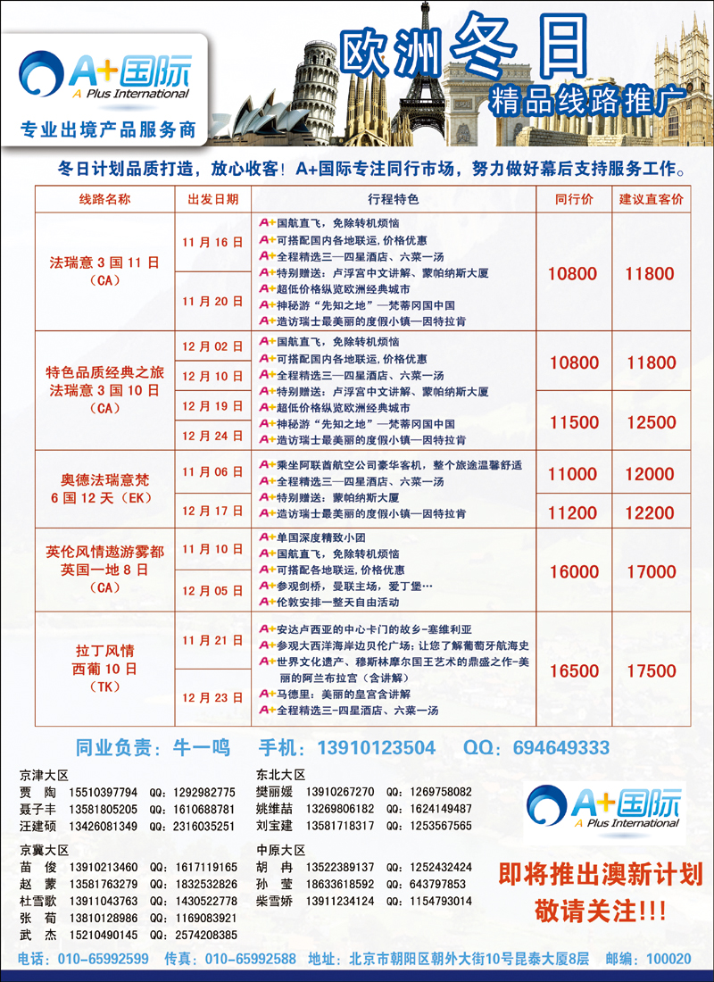 A+国际10月2