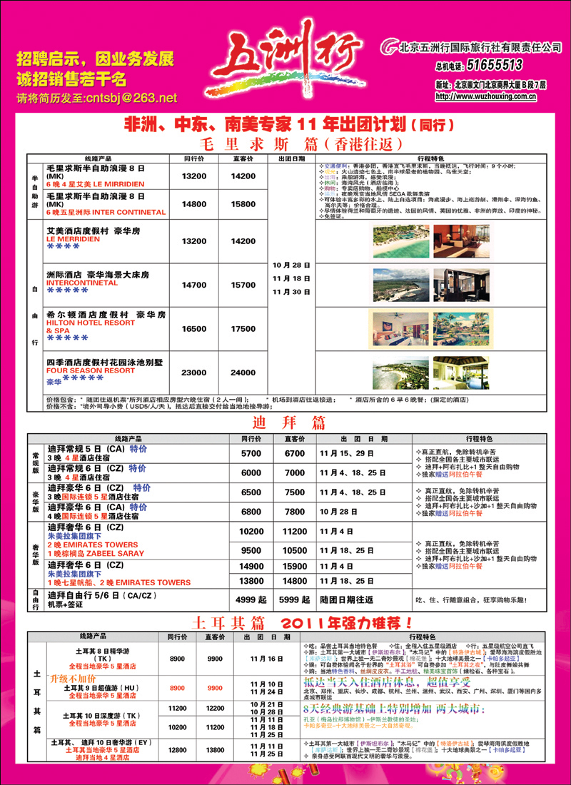 五洲行1