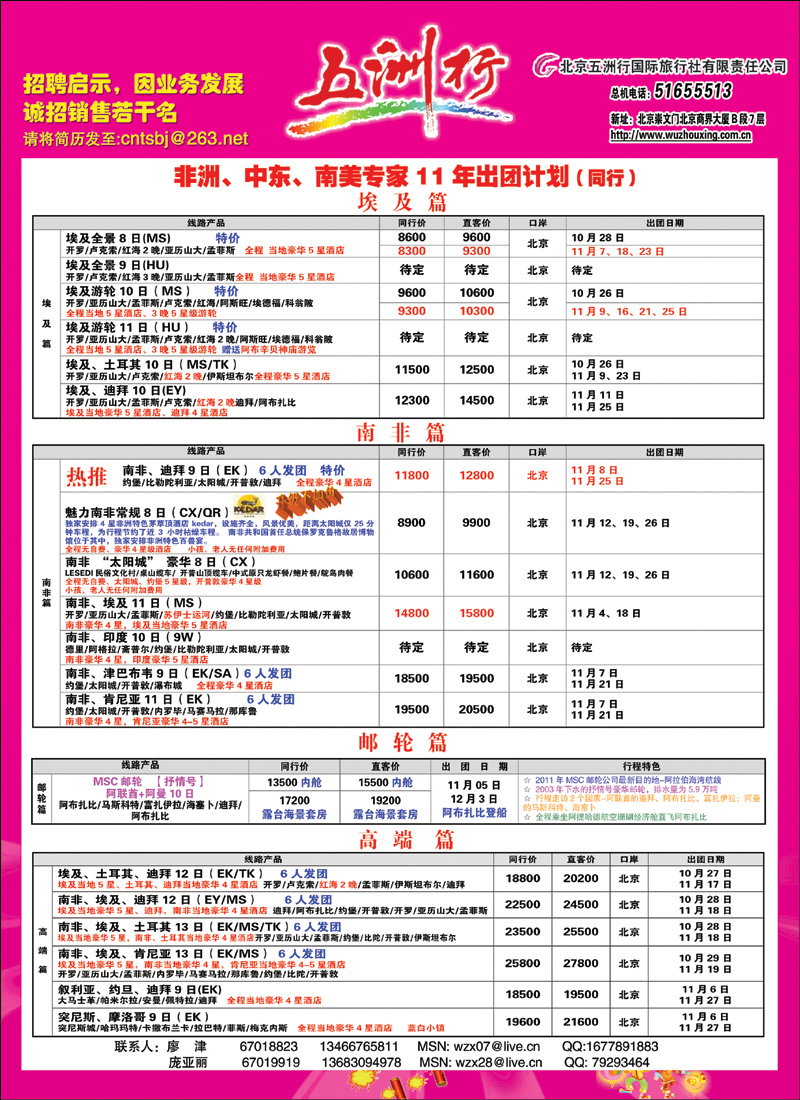 五洲行2