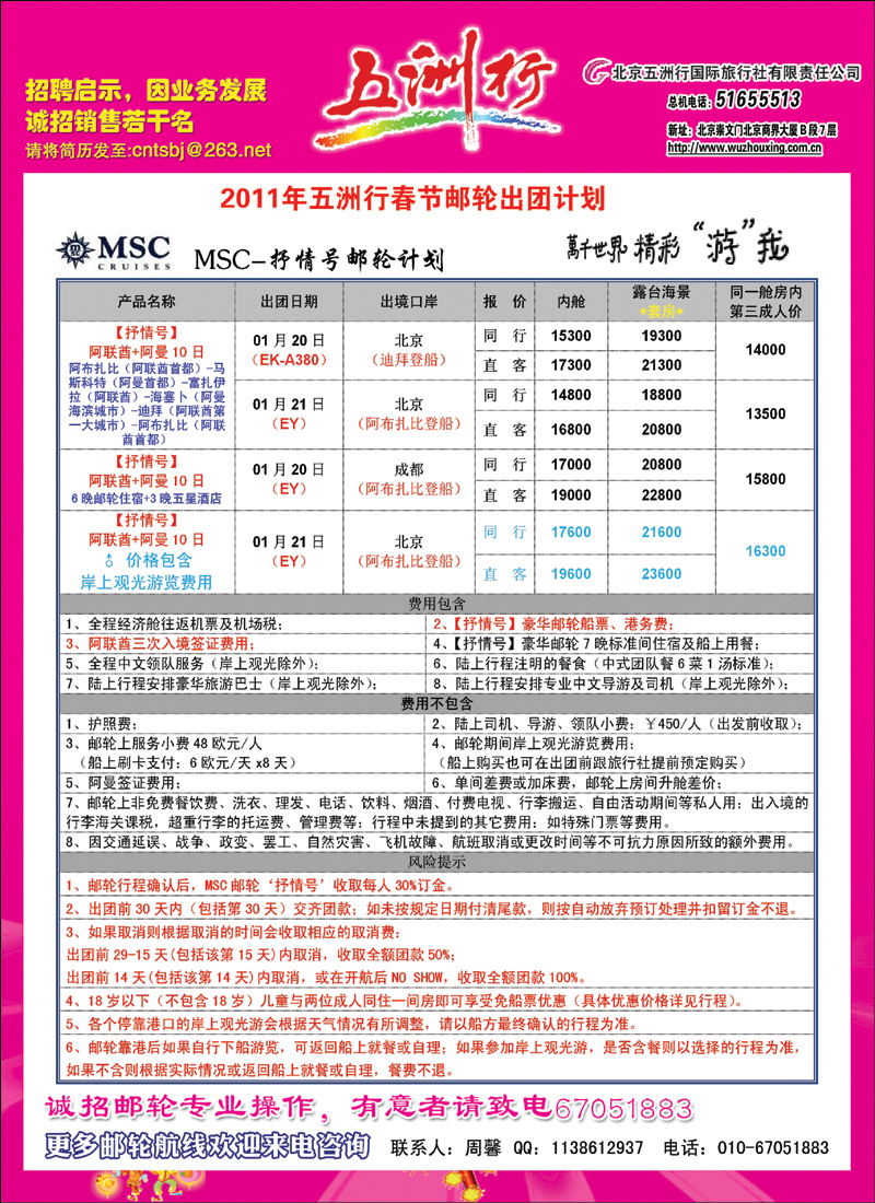 五洲行4