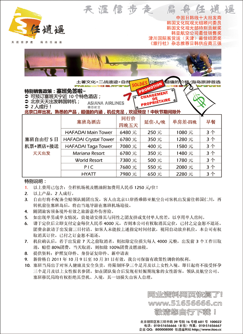 任逍遥塞班
