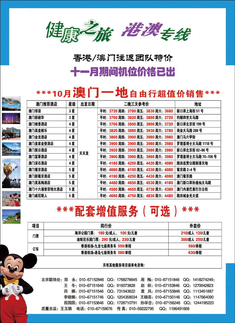 健康之旅