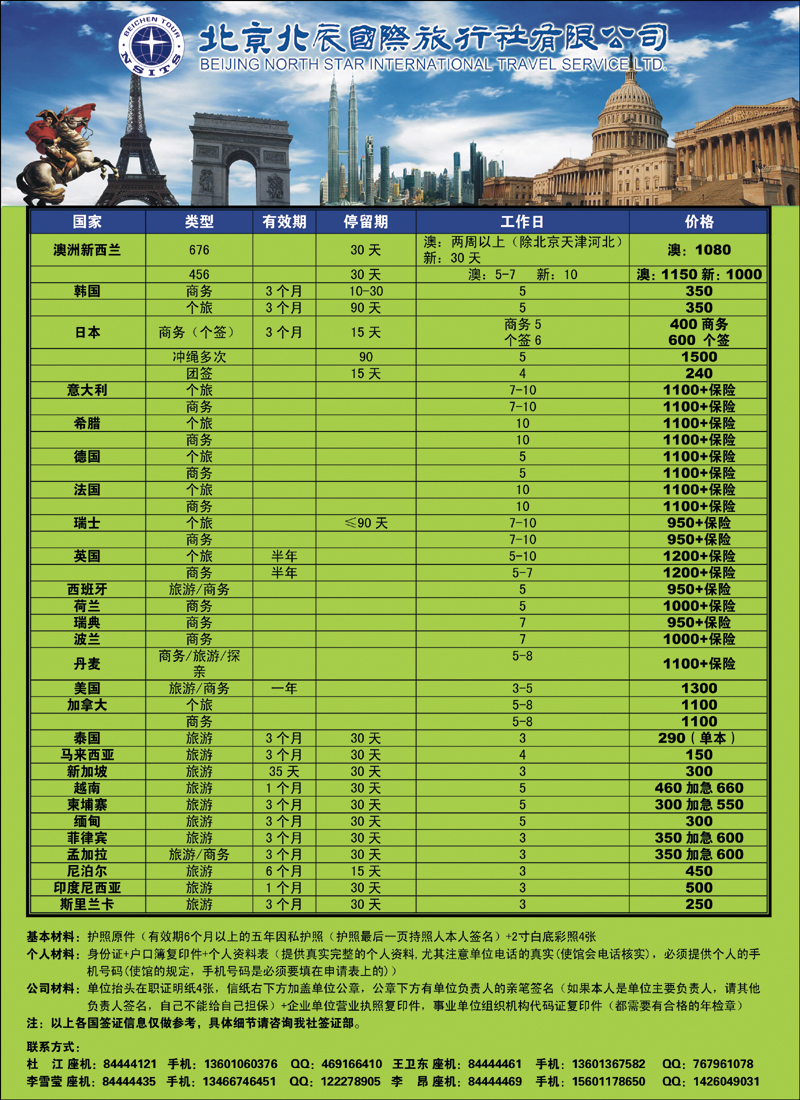 北辰国际旅行社-2