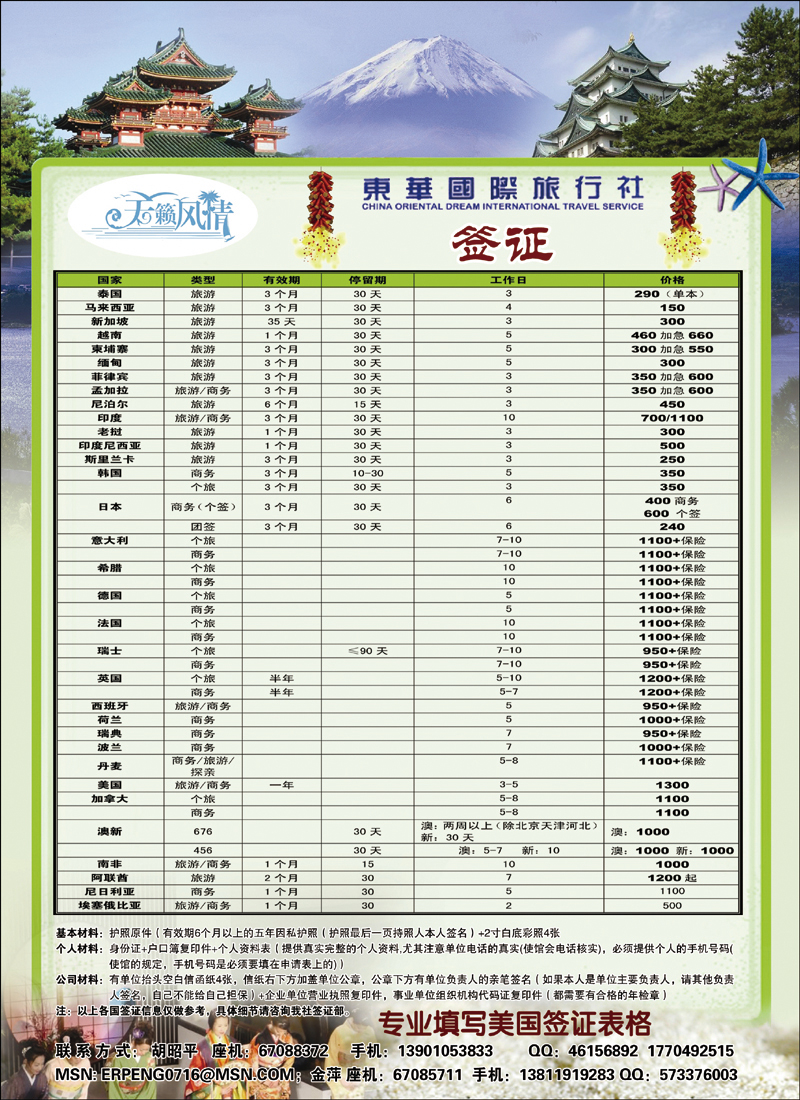 北辰国际旅行社-9