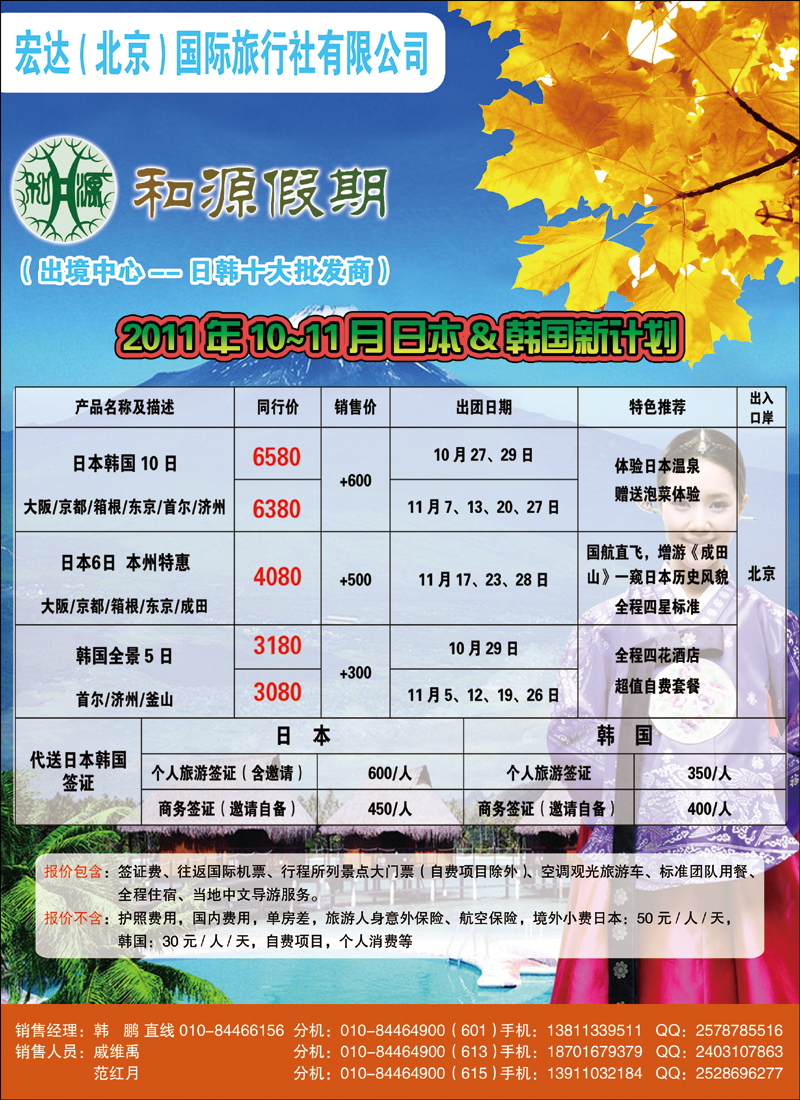 和源假期