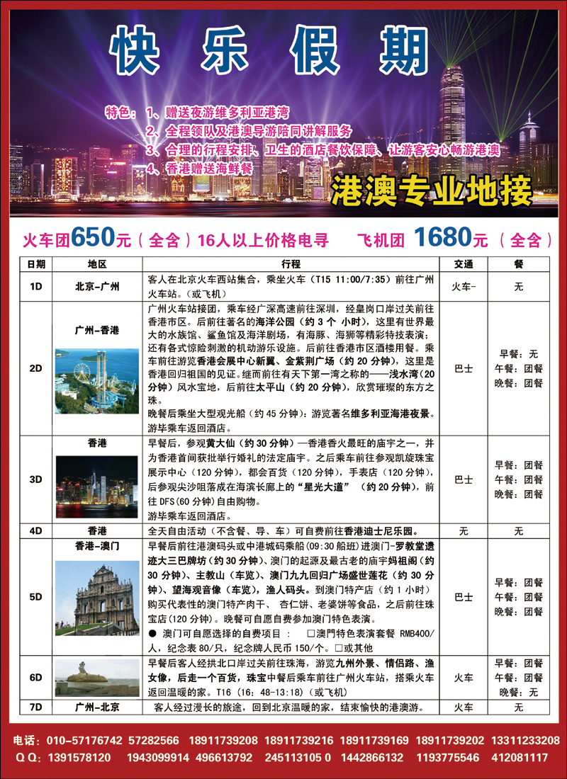 快乐假期