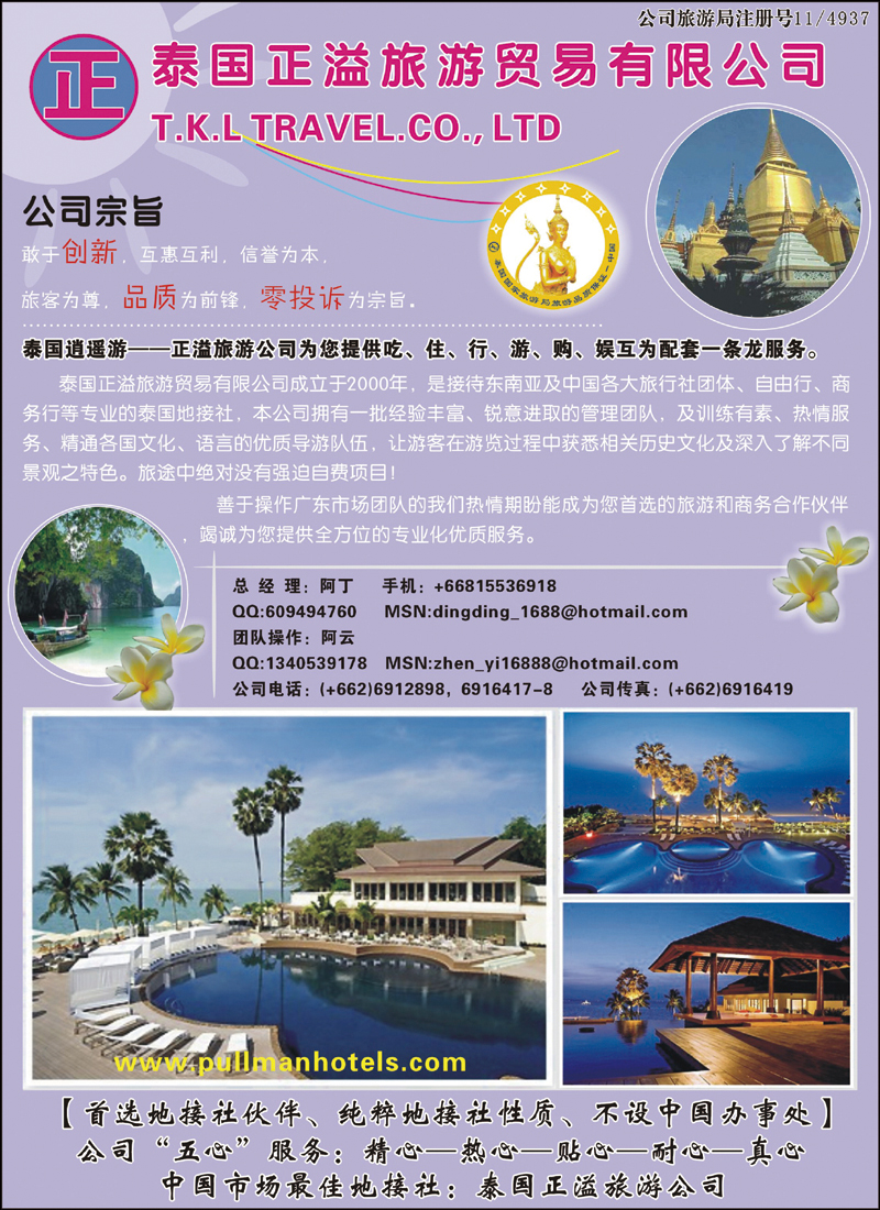 泰国正溢旅游贸易有限公司