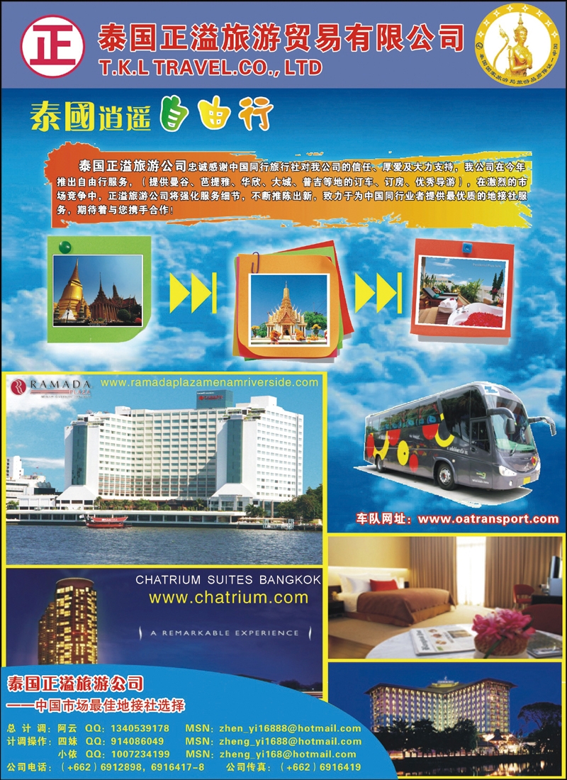 泰国正溢旅游贸易有限公司（自由行）