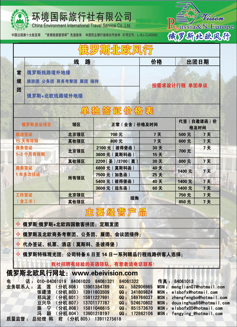 环境国旅·俄罗斯北欧风行