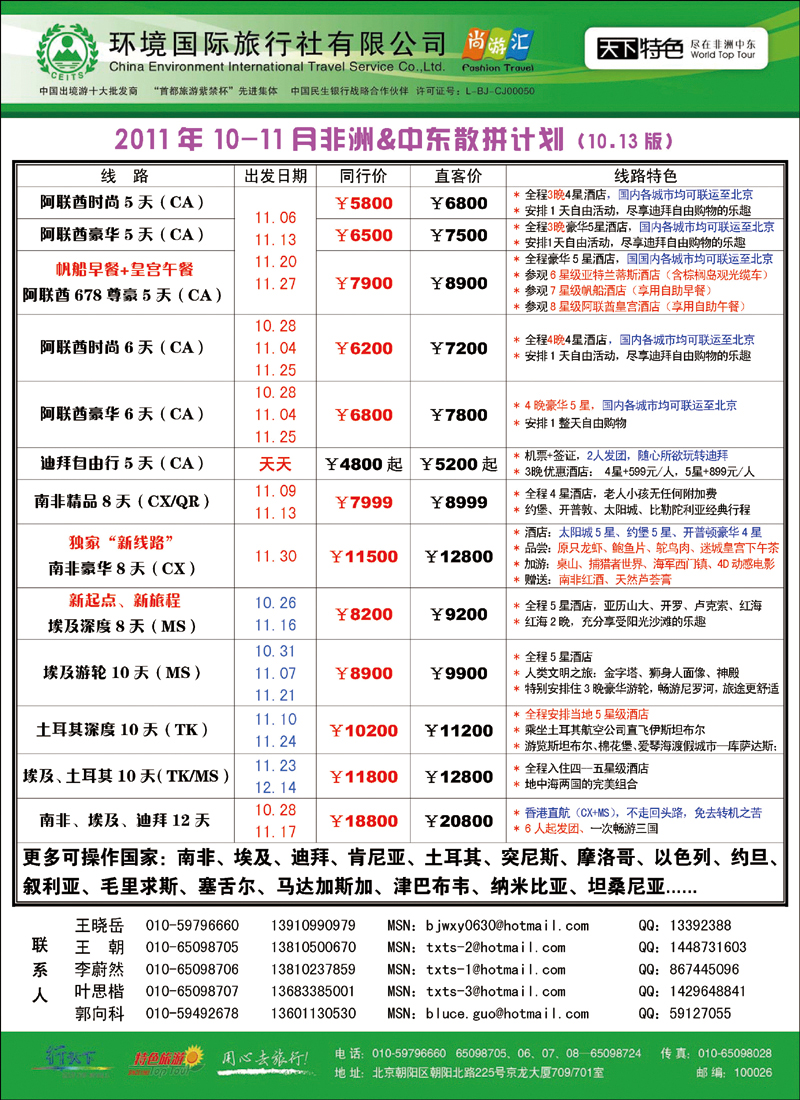 环境国际旅行社·天下特色