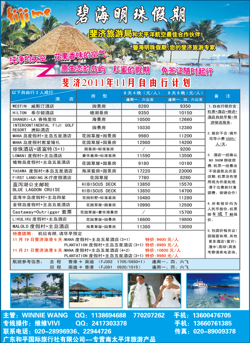 碧海明珠假期-斐济、大溪地旅游专家