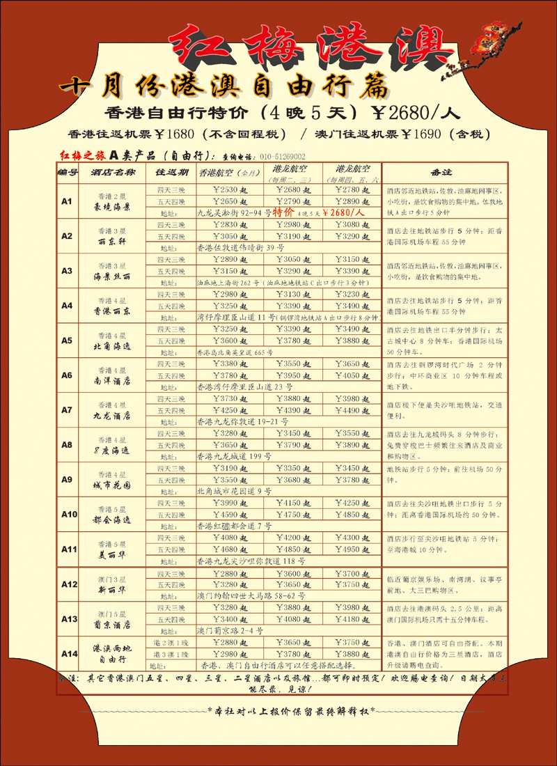 红梅之旅3