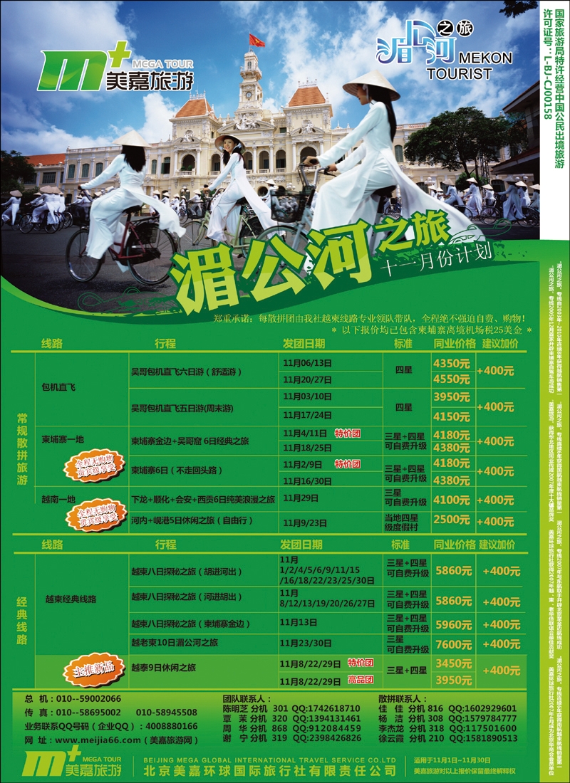 美嘉旅游1
