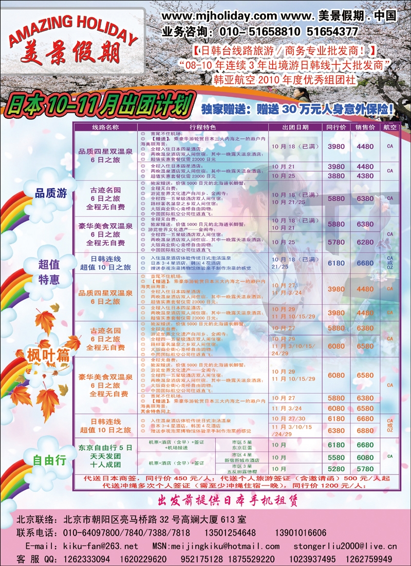 美景假期
