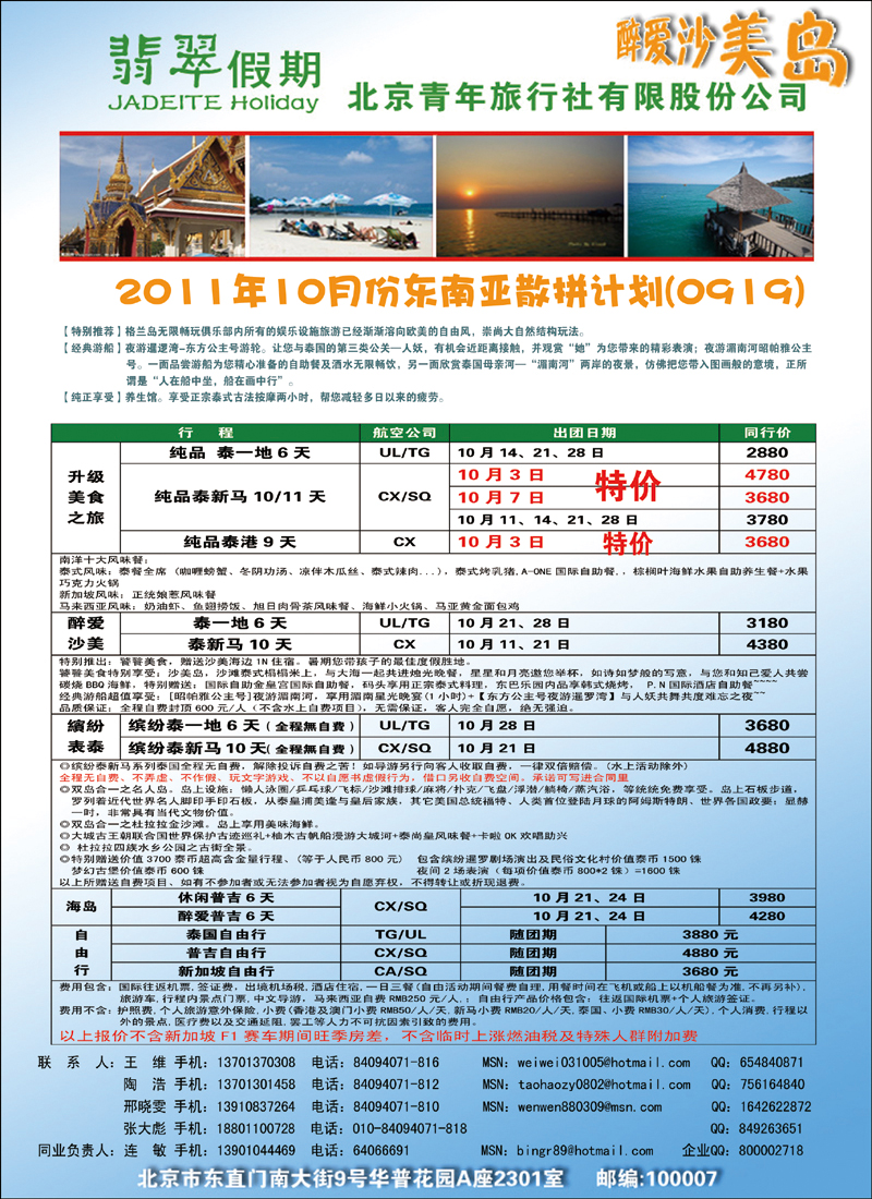 翡翠假期东南亚