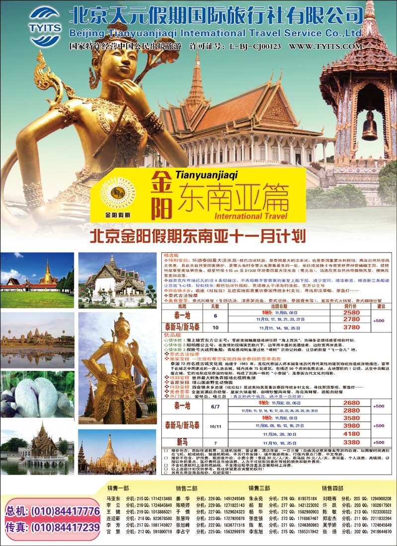 金阳假期东南亚