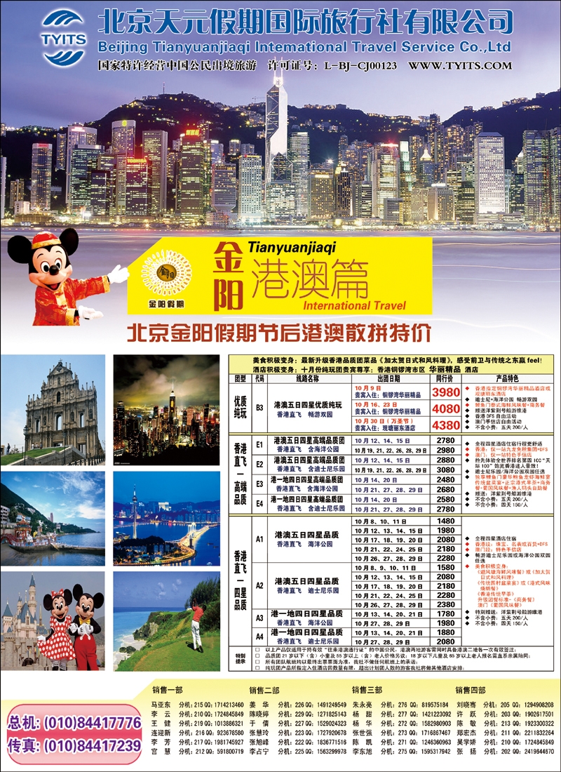 金阳假期港澳