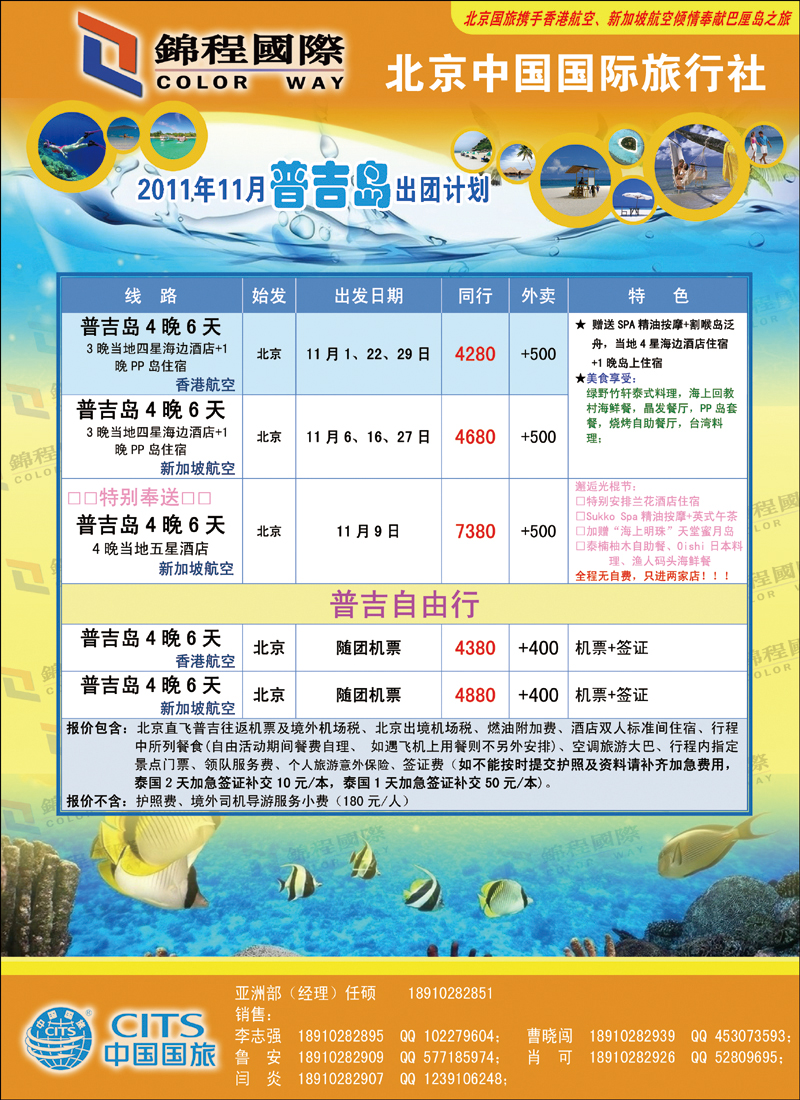 锦程假期海岛2