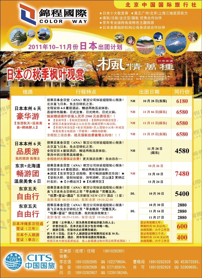 锦程假期海日本1