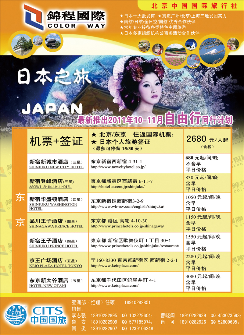 锦程假期海日本2