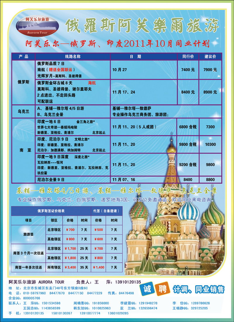 阿芙乐旅游