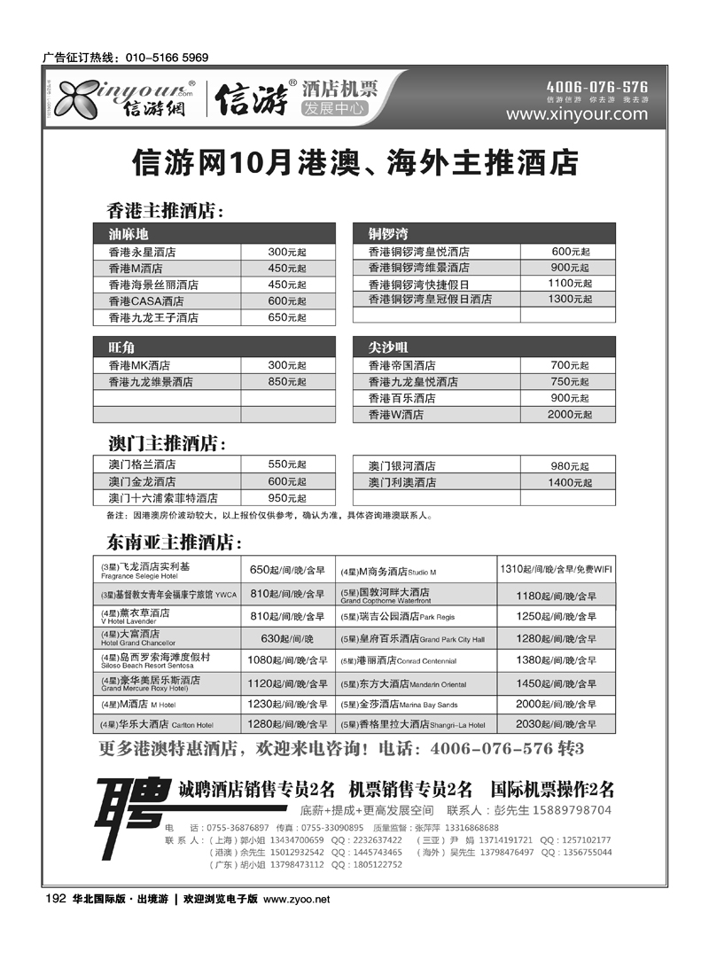 信游网10月港澳、海外主推酒店