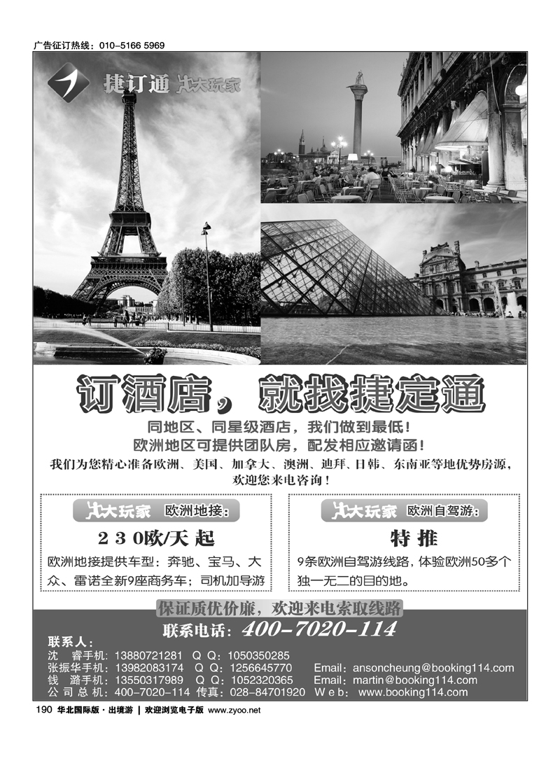 捷订通大玩家-境外特惠酒店、欧洲地接