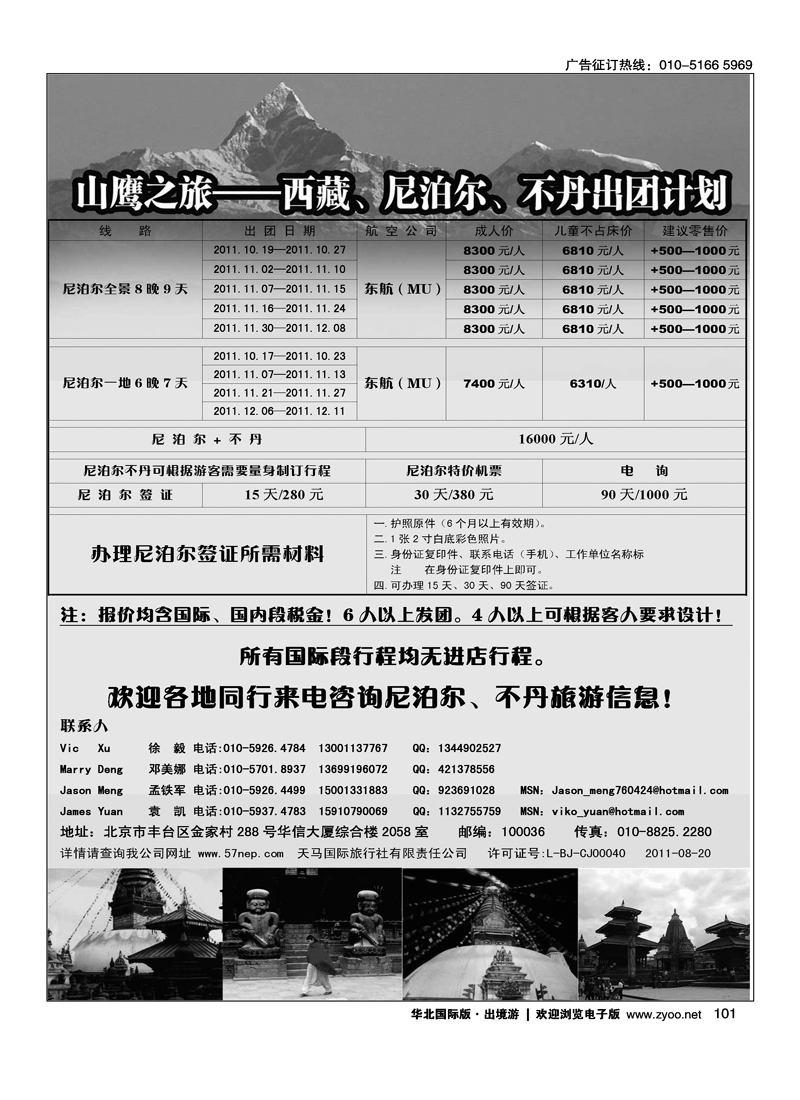 山鹰之旅带您畅游尼泊尔