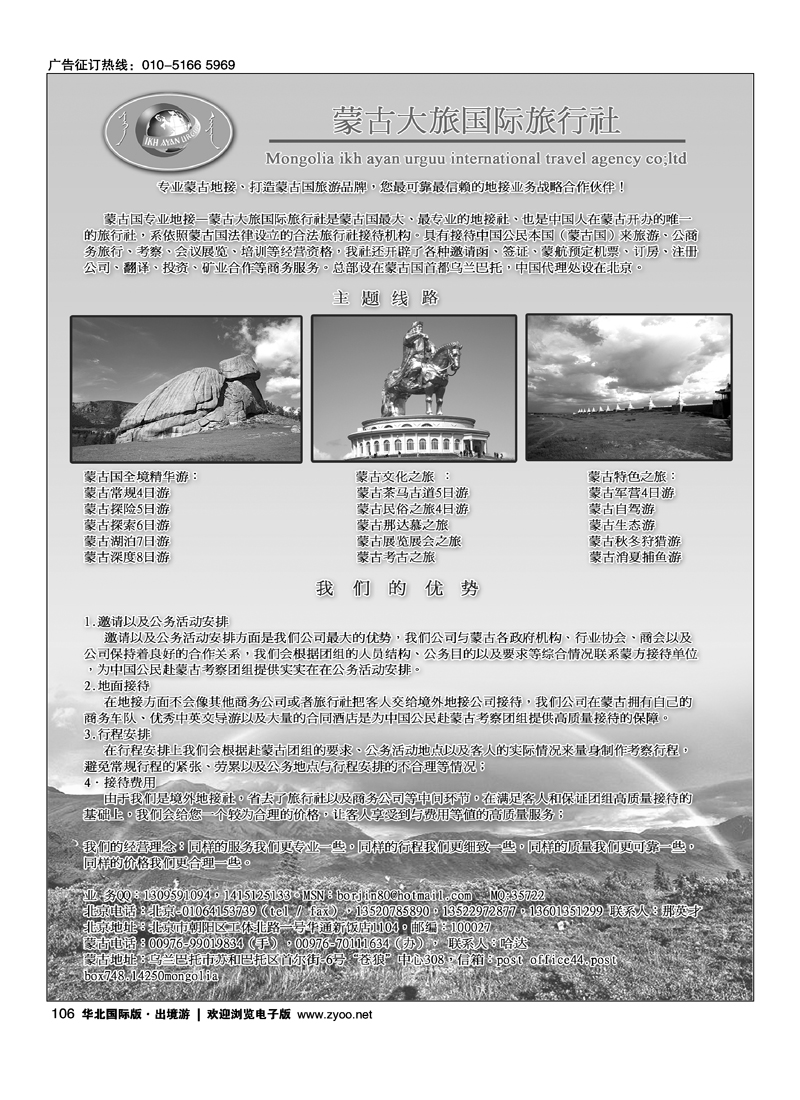 蒙古国大旅国际旅行社