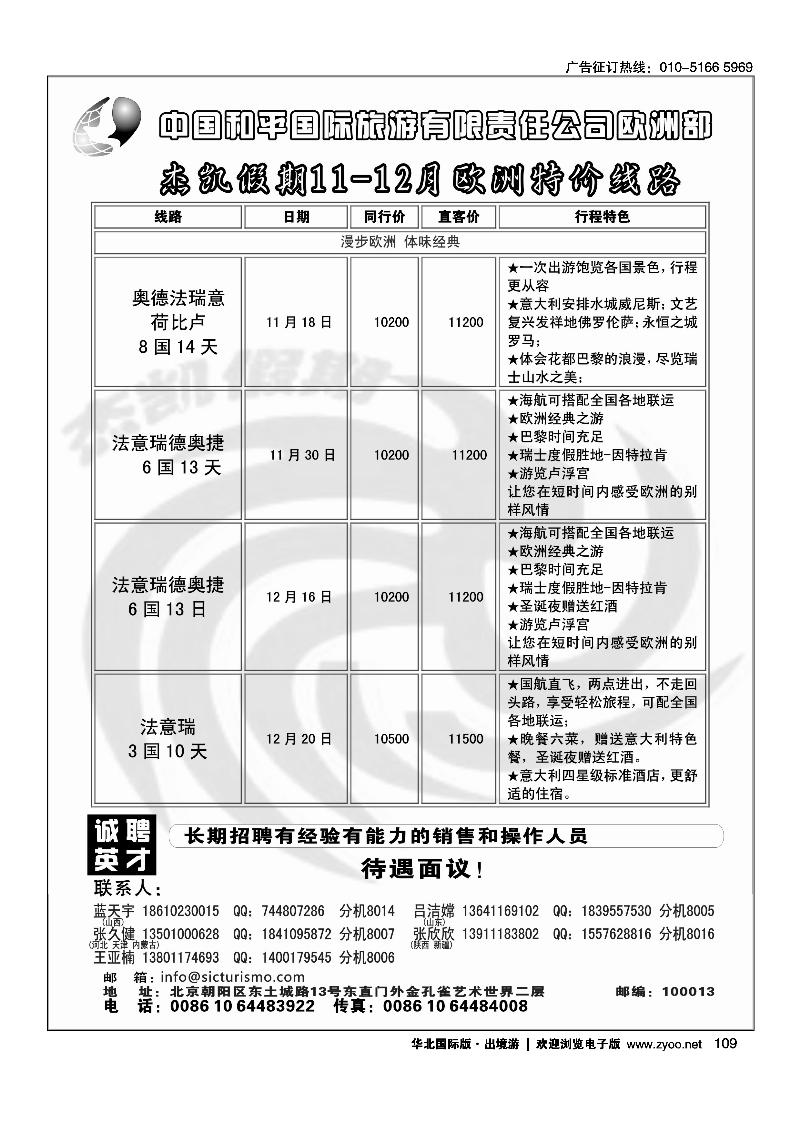 和平欧洲部