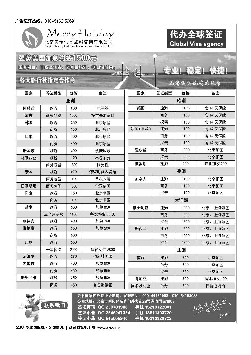 美瑞假日签证