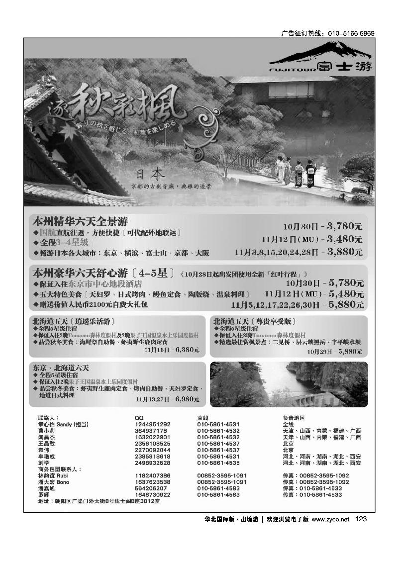 富士游·日本旅游专门店