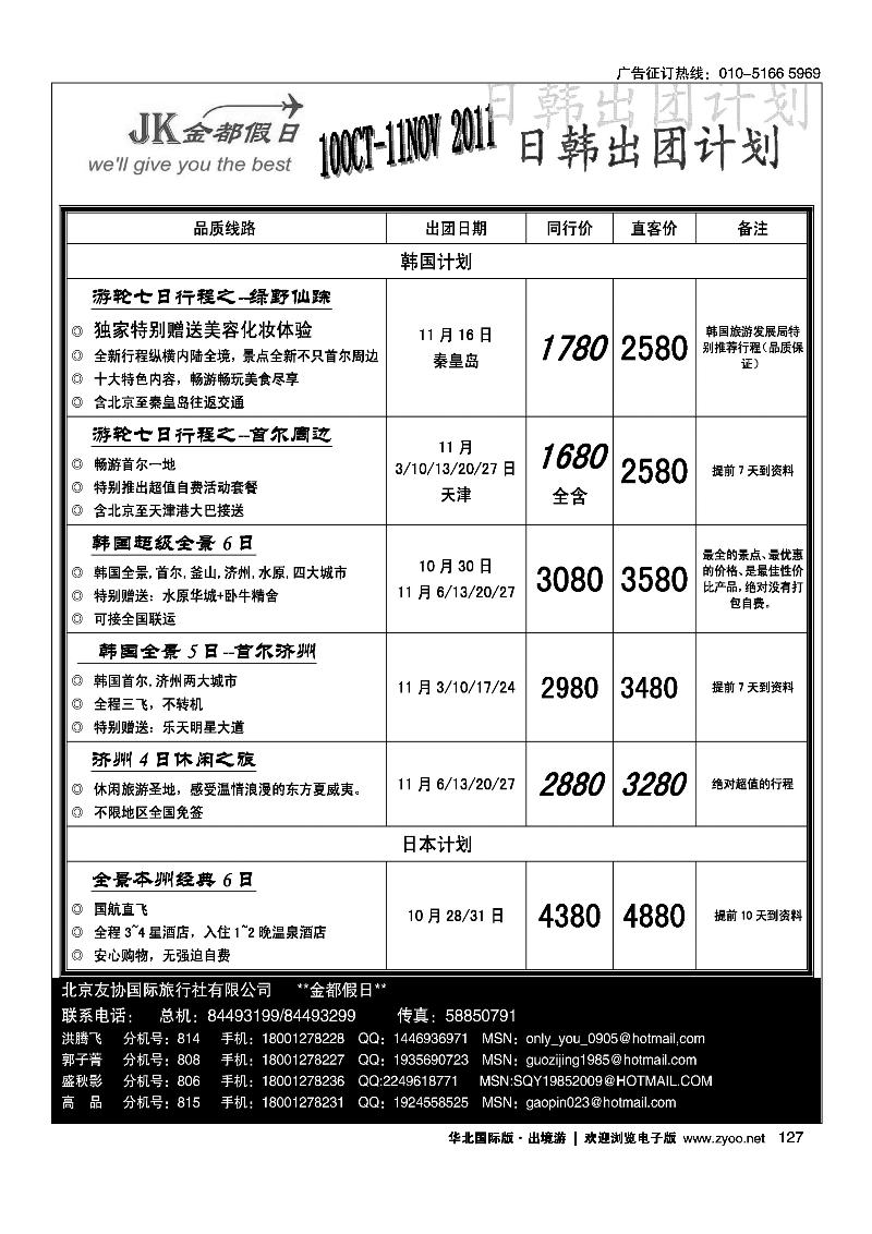 金都假日日韩计划