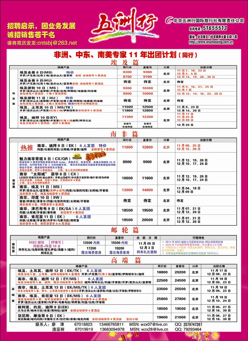 五洲行彩2