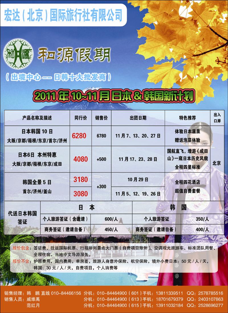 和源假期