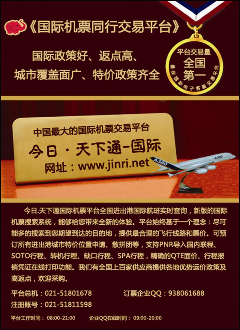 天下通国际机票（全国）
