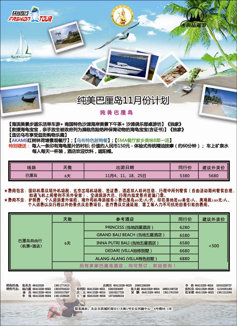 宽沟国旅时尚前线1