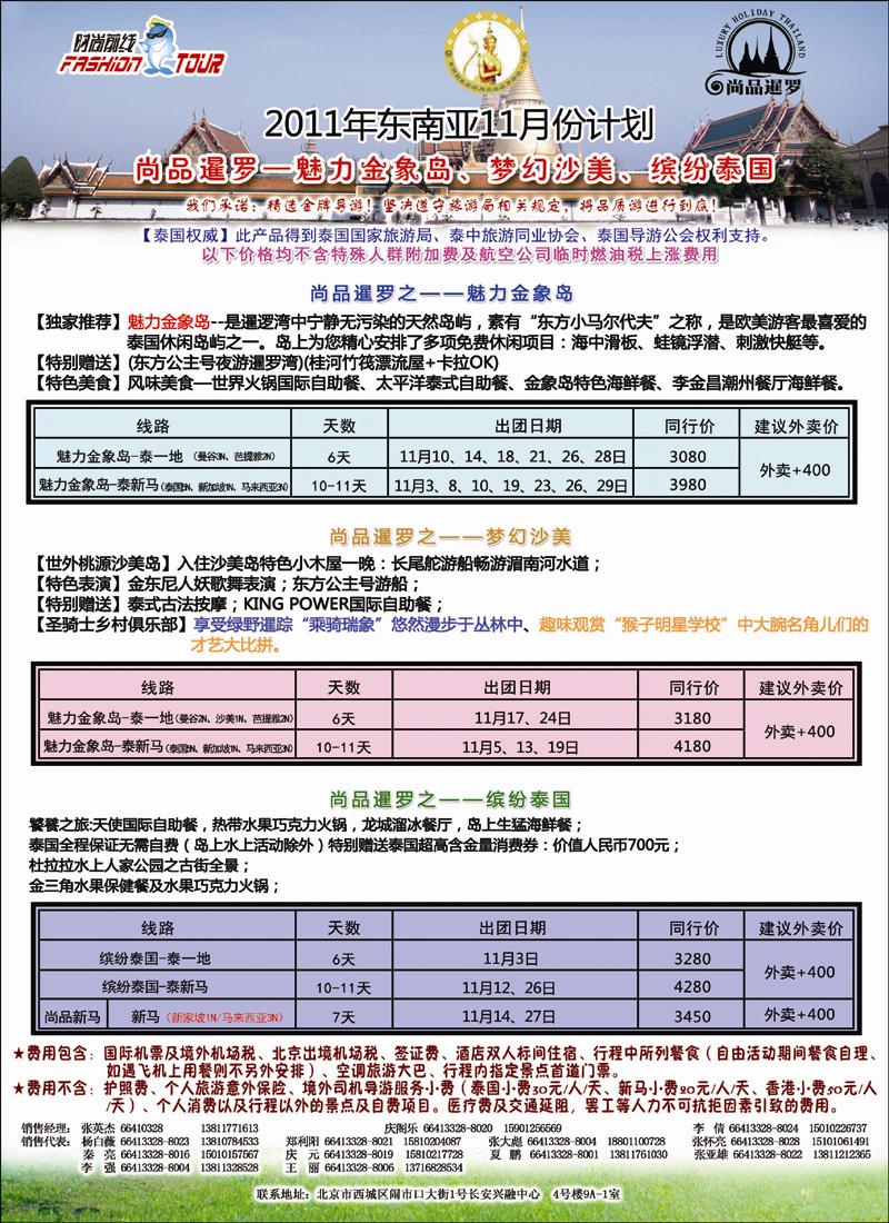 宽沟国旅时尚前线2
