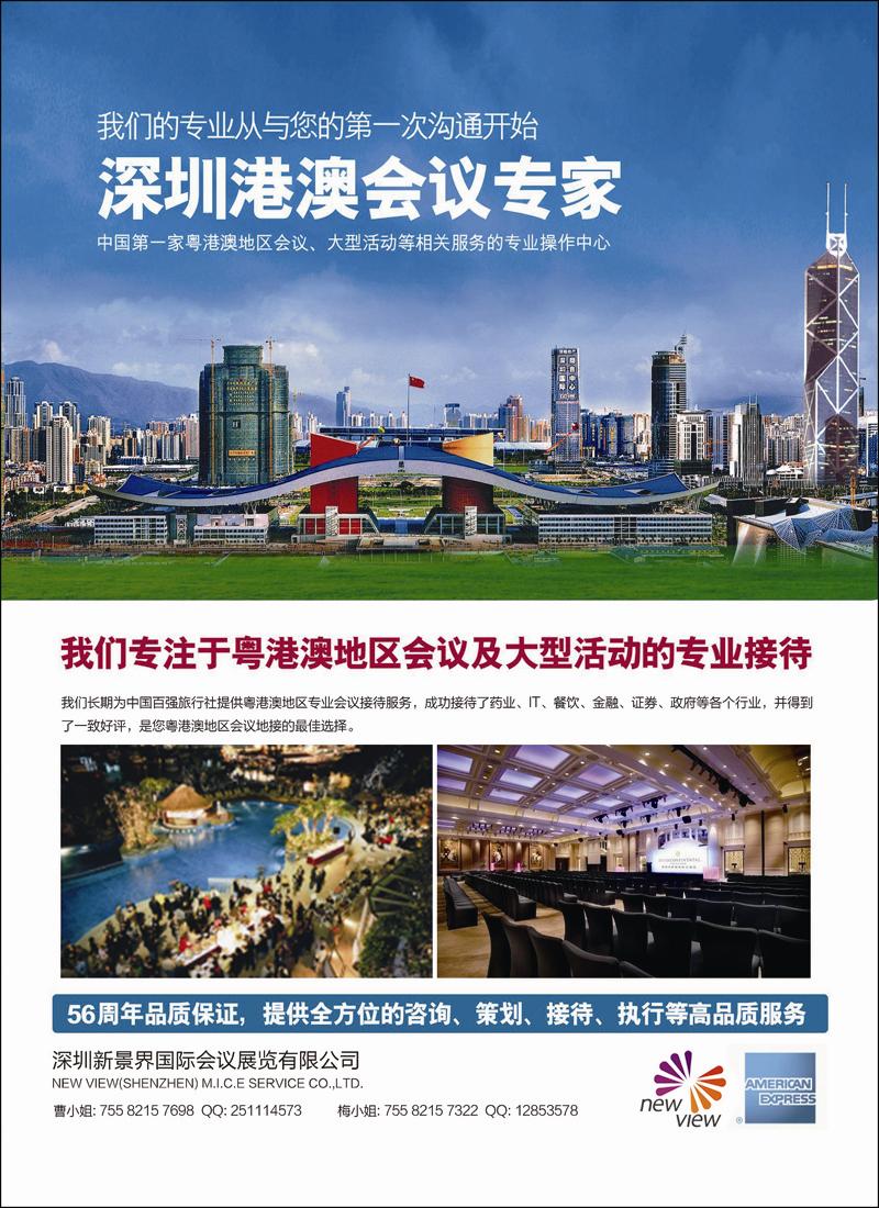 深圳港澳会议专家