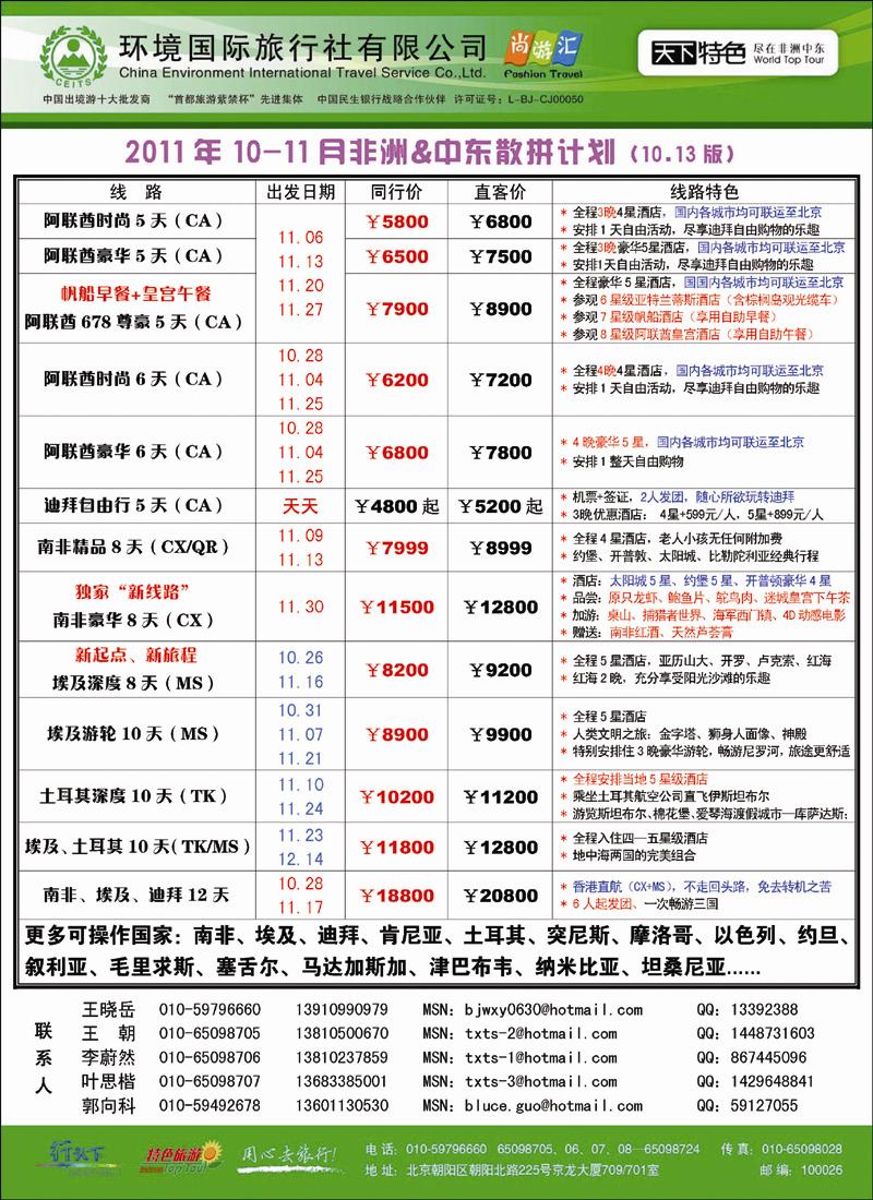 环境国际旅行社·天下特色