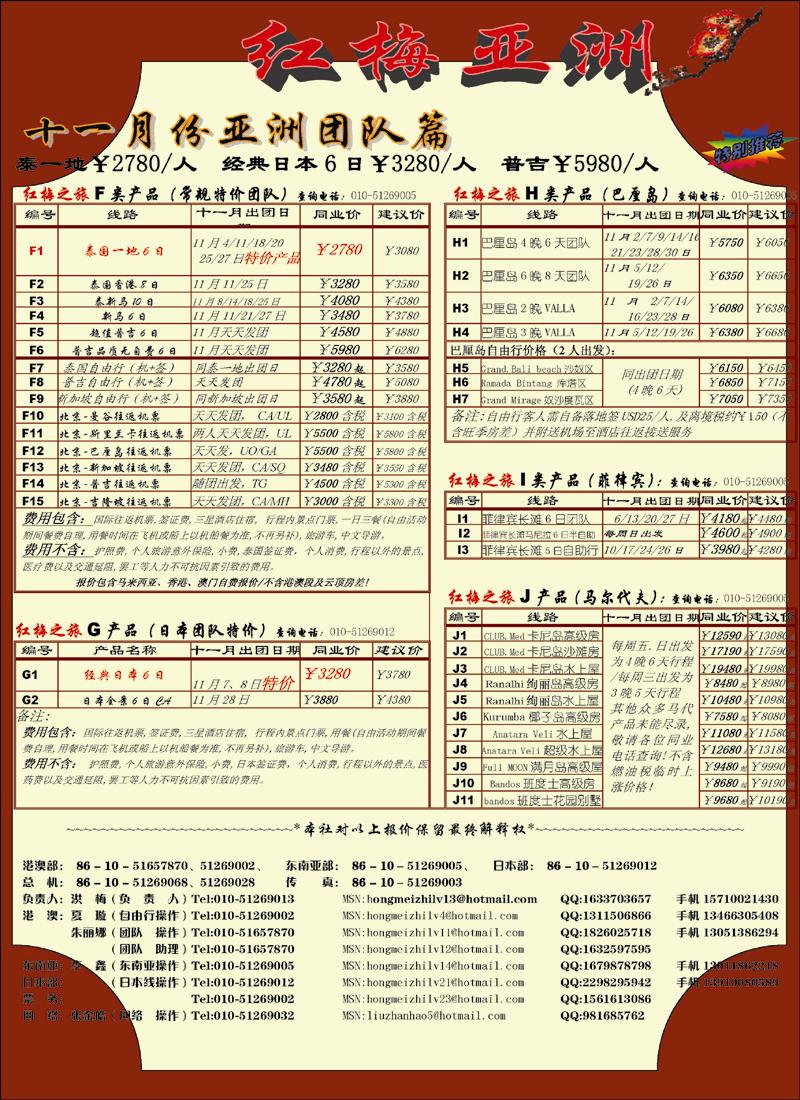 红梅之旅2