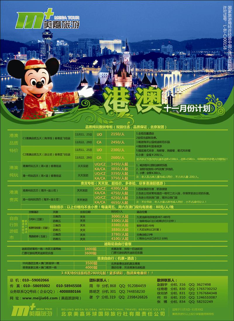 美嘉旅游彩4