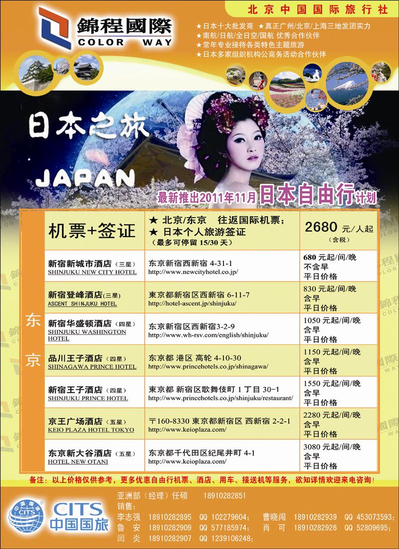 锦程假期海日本2