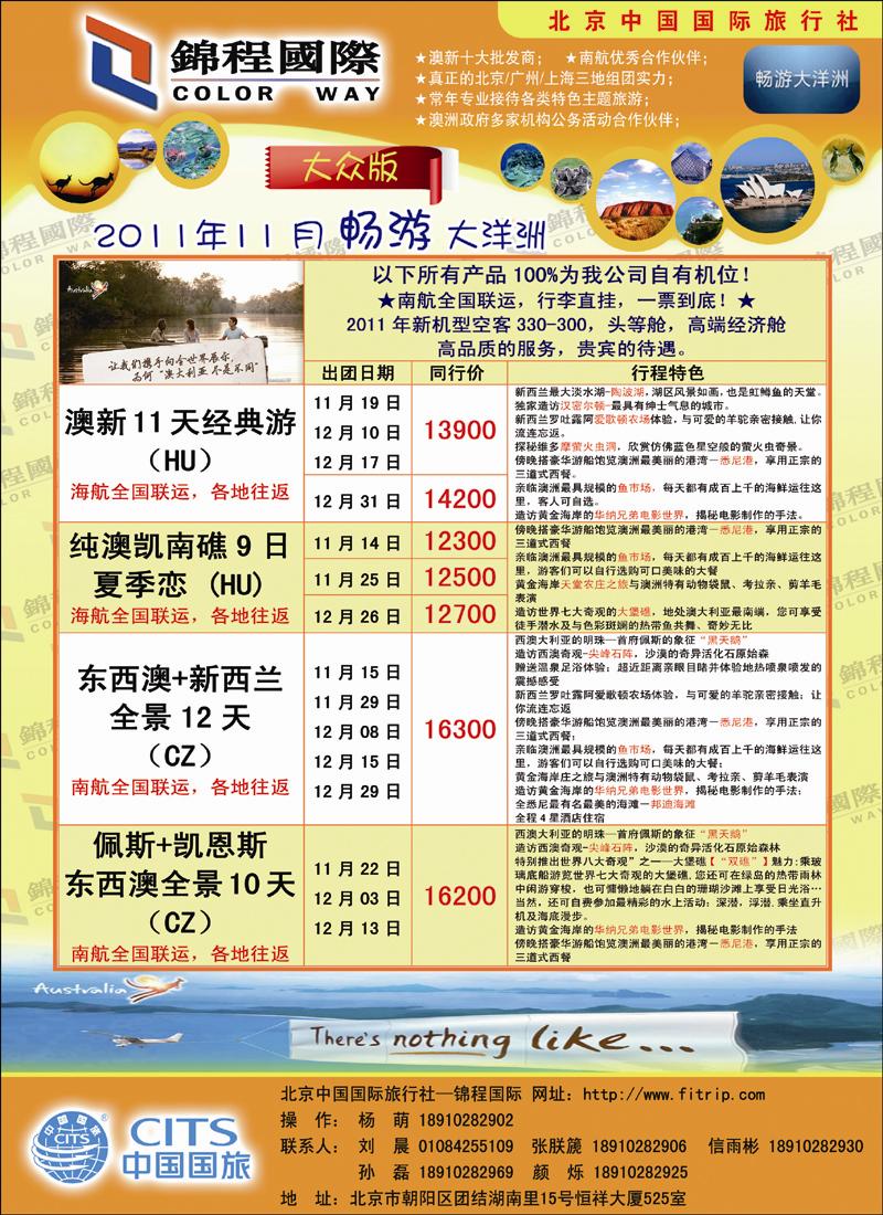 锦程假期澳洲1