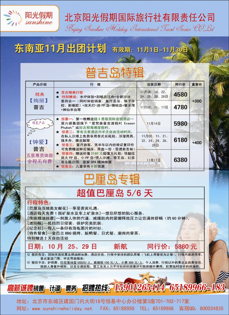 阳光假期-东南亚4