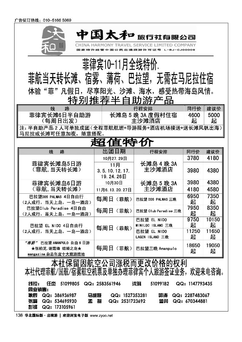 中国太和旅行社·菲律宾旅游专线