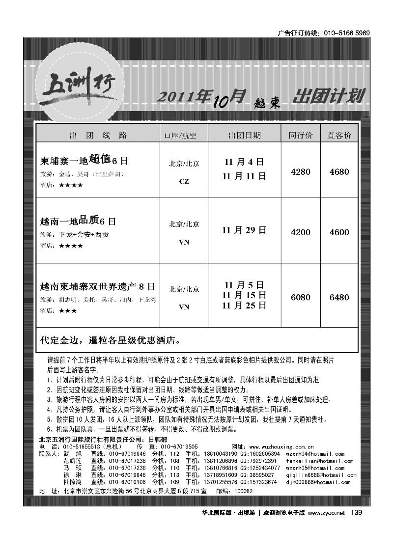五洲行越柬