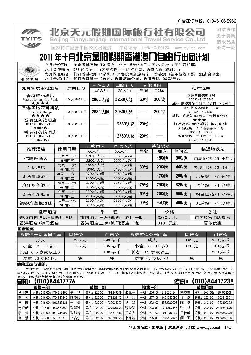 北京天元假期国际旅行社·金阳假期2