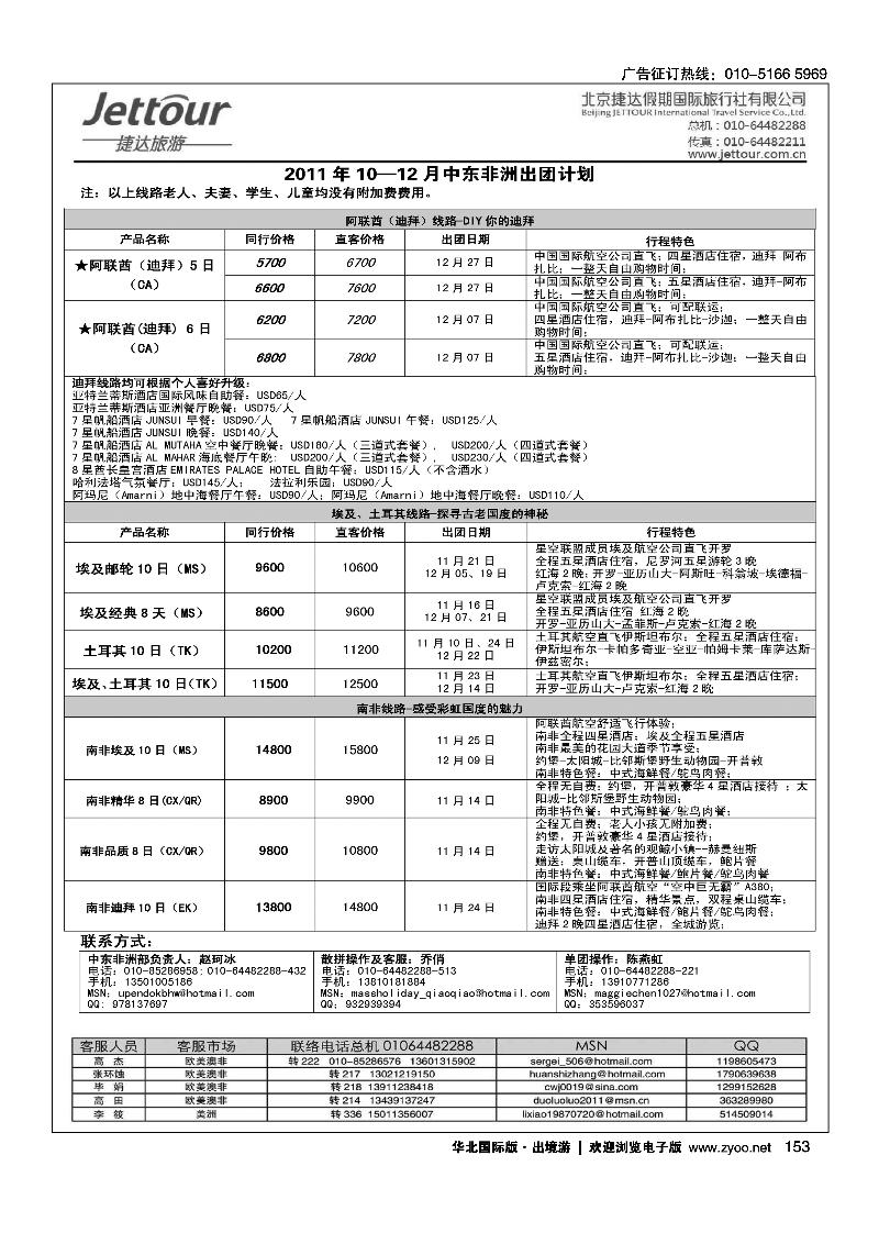 捷达假期10