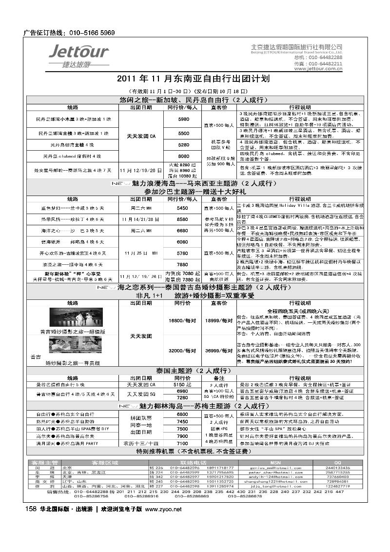 捷达假期15